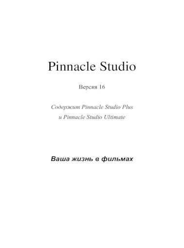 pinnacle studio 16 ultimate pdf